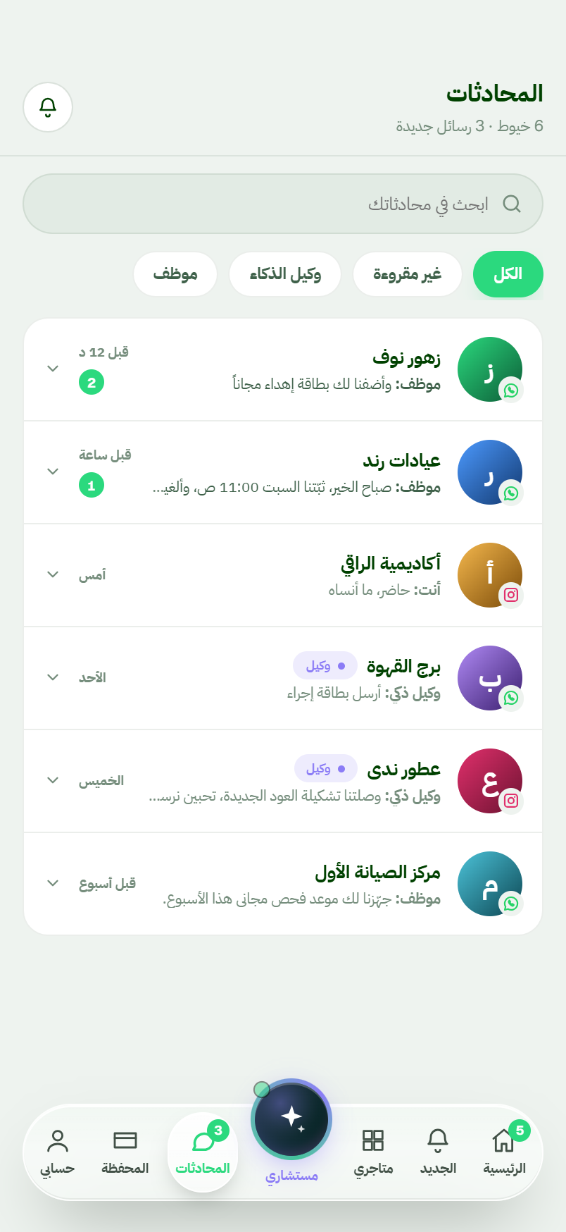 المساعد الشخصي
