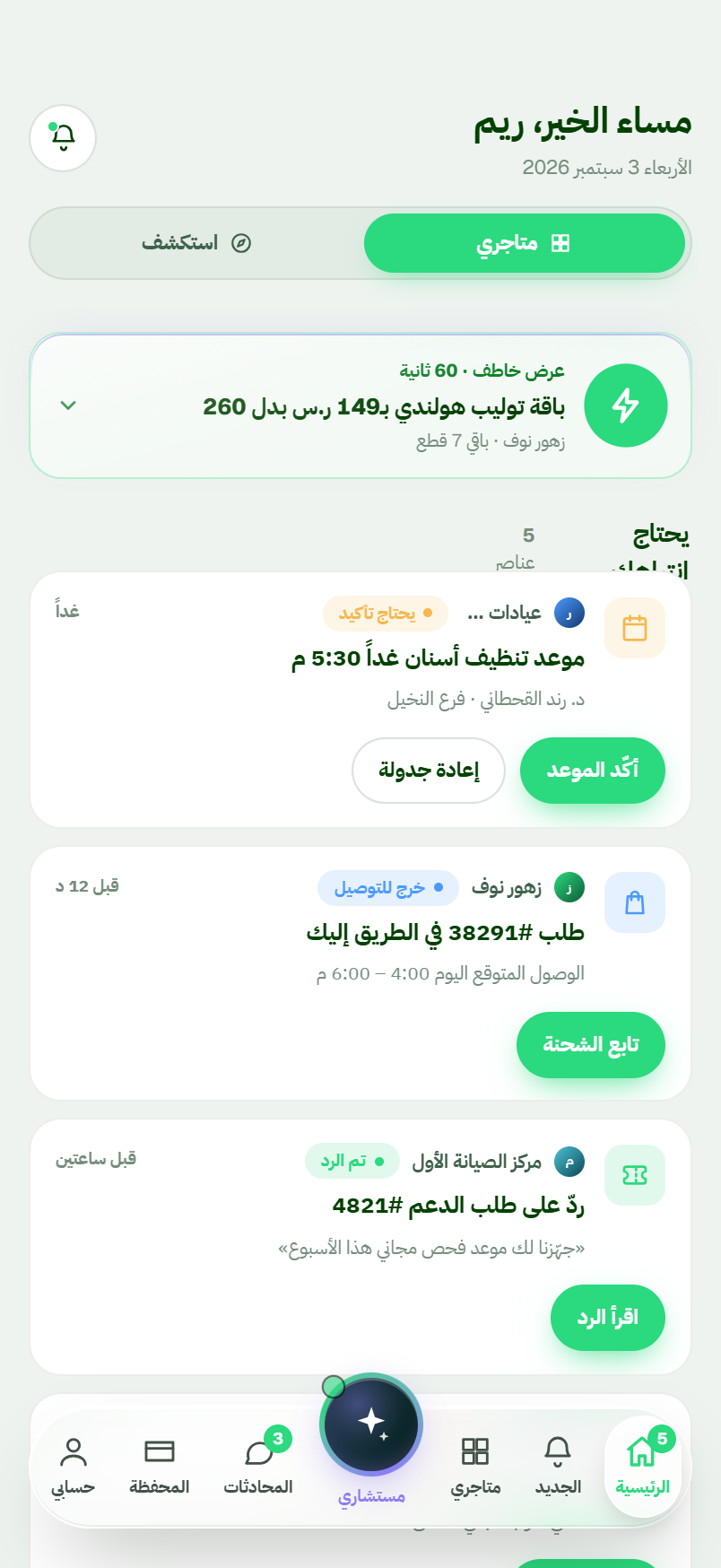الرئيسية — يحتاج انتباهك