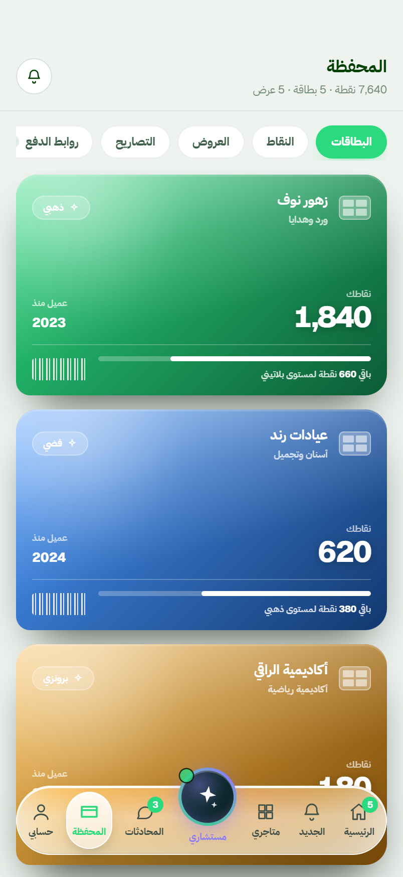 المحفظة